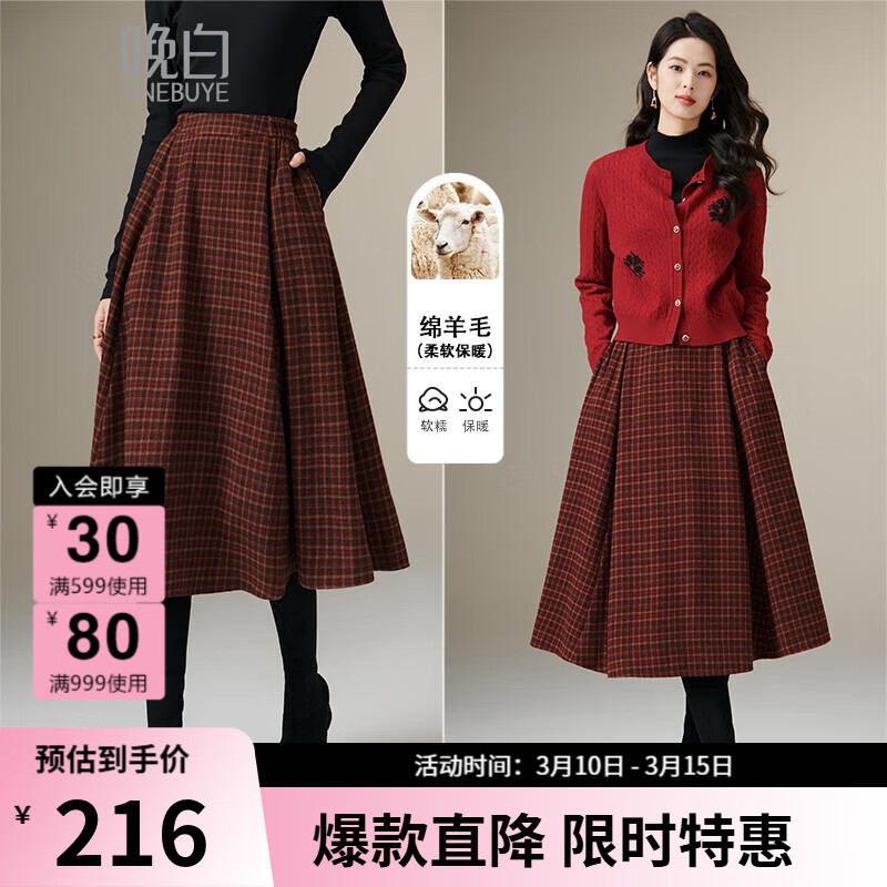 晚白【新品】复古格纹a字伞裙骐骥红百搭显瘦羊毛半身裙 格子 L