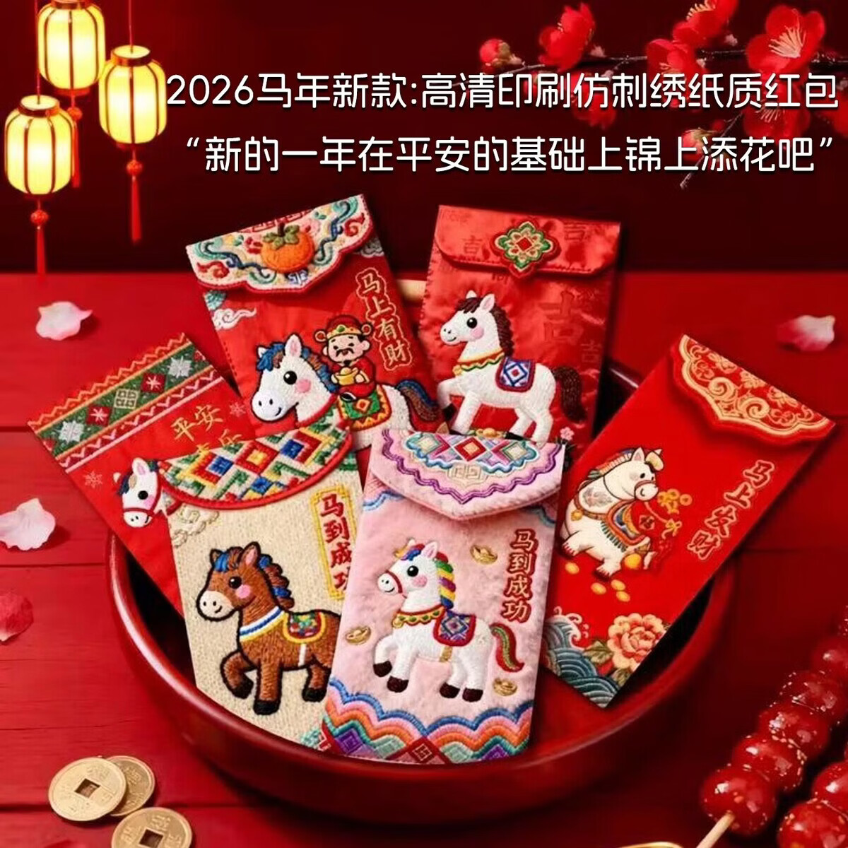 咏幻马年5D卡通红包春节利是封2026新年红包儿童小孩压岁钱红包 2包[12个装]马年好运[爆款]