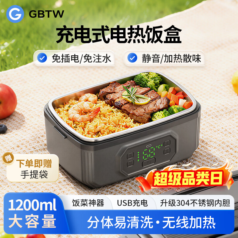 GBTW充电式USB定时电热饭盒免插电加热保温便当盒免注水办公室上班族车载露营免插电不锈钢自热饭盒 1.2L 【USB快充/21000毫安/加厚内胆】 免注水加热