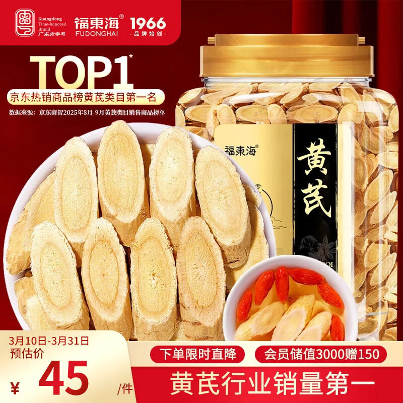 福东海 正宗甘肃精选黄芪片500克 特级野外生北芪搭中药材枸杞当归煲汤