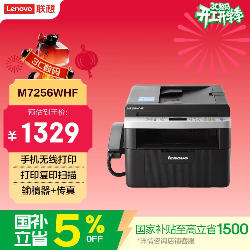 ���루Lenovo��M7256WHF �ڰ׼����ӡ�� ��ӡ��ӡһ��� ɨ�贫�� �������ð칫���� 1259Ԫ