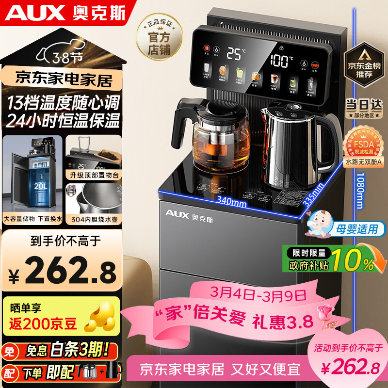 奥克斯（AUX）家用知温系列茶吧机智能遥控保温杯304不锈钢电热水壶 童锁全自动控温下置水桶立式饮水机 YC-29