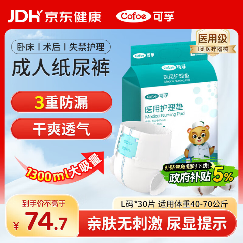 可孚成人纸尿裤医用产妇护理垫老年人超大号尿不湿防漏一次性尿垫尿裤产褥垫纸尿片亲肤透气L码整箱3包