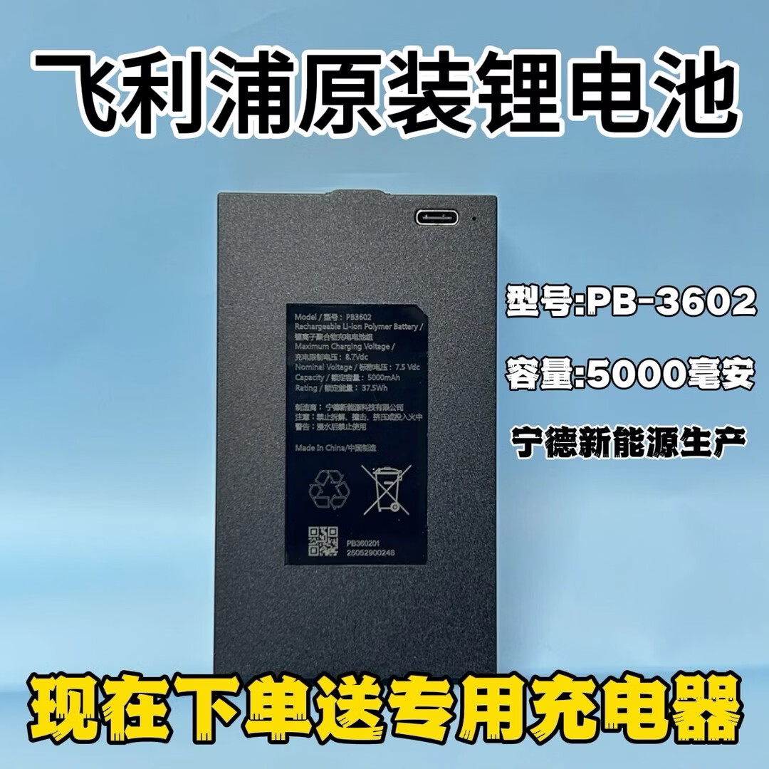 凯迪仕飞利浦智能锁专用锂电池宁德新能源PB3602/PB3603/XJ3602/5000毫安/6735毫安送充电器 宁德新能源PB3602/5000毫安
