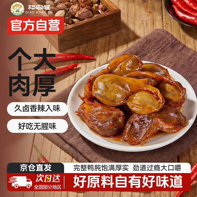 巧农婆鸭胗零食开袋即食鸭货熟食休闲解馋零食夜宵下酒菜五香味22g*1袋