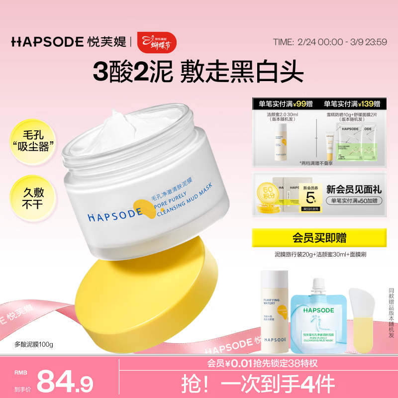 悦芙媞多酸泥膜油皮深度清洁去黑头涂抹面膜送女友 【2.0】清洁泥膜100g