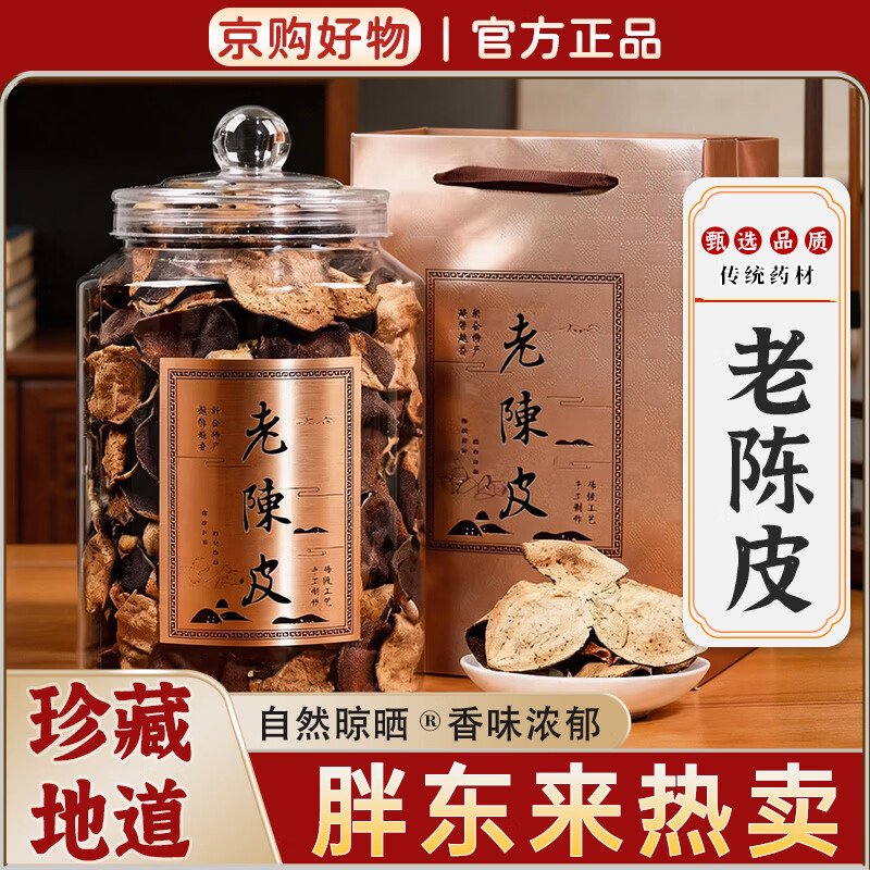 胖东来同款超市正宗陈皮干泡茶泡水喝专用中药材正品十年礼盒装 老陈皮10年官方正品 250g*1罐 【配礼袋】 陈皮新会正宗老陈皮广东特产250g克