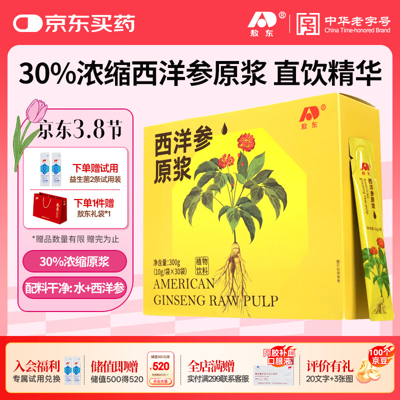 敖东西洋参原浆300g花旗参口服浓缩液中老年滋补营养品礼盒送长辈补品
