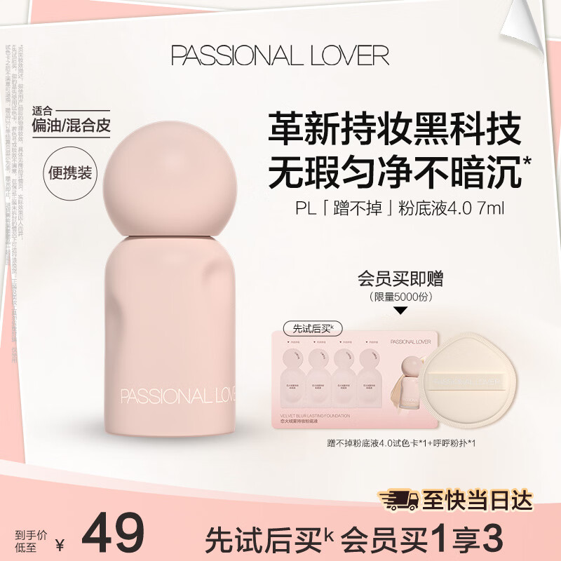 ����Passional Lover��PL�۵�Һ�䲻����観־÷�ˮ����ױ������BB˪����7ml4.0 ��Ȼɫ 23.1Ԫ