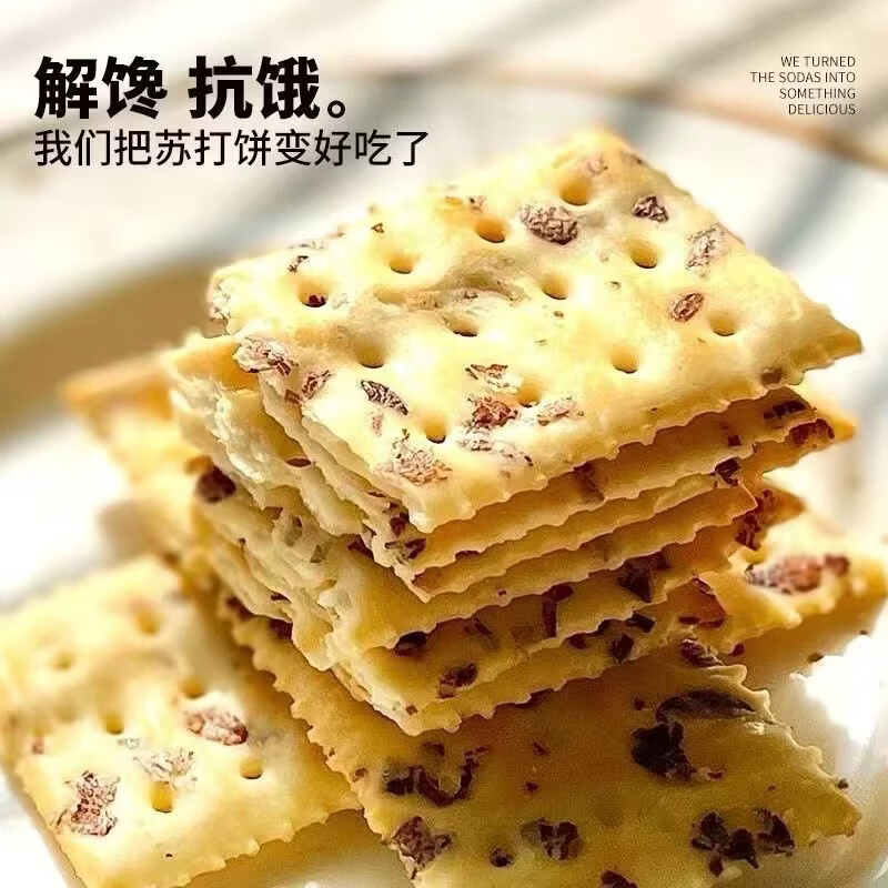 黑麦海盐苏打饼干咸味苏打饼干休闲零食整箱 30包