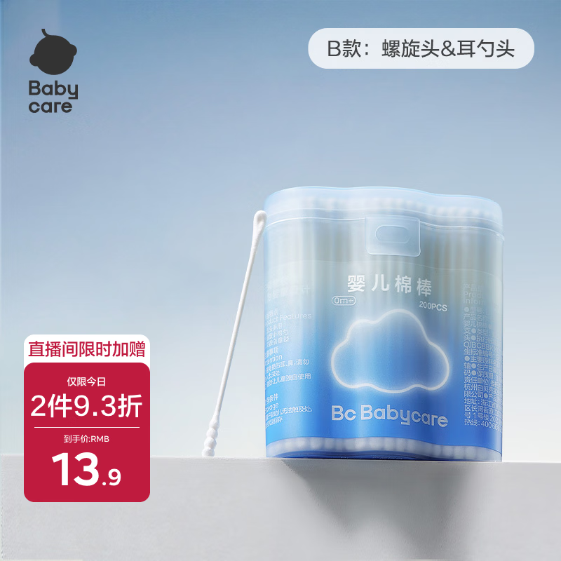 babycareӤ����ǩ��ǩ�Ͷ��������������װ�����ͷ ����ͷ200֧/�� 27.7Ԫ����13.85Ԫ/����