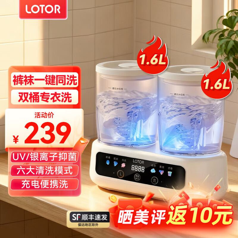 LOTOR徕多内衣洗衣杯 迷你洗衣机小型折叠洗衣机内裤洗衣机半自动懒人洗衣机宿舍便携式清洗机洗袜子机 UV/银离子双抑菌+专衣分桶同时洗【双桶】 京东折扣/优惠券