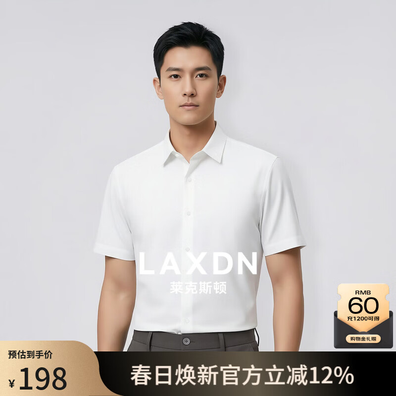莱克斯顿（laxdn）短袖衬衫男夏季【职场正装】四面弹亲肤纯色商务休闲男装衬衣男 本白 S