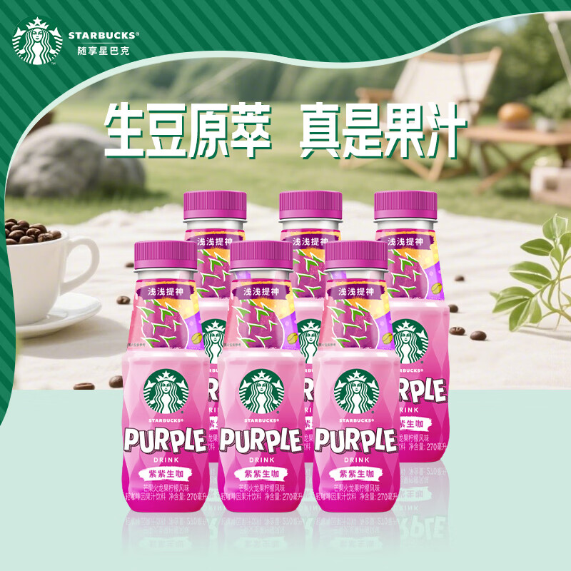 星巴克轻咖啡因果汁紫紫生咖270ml*6瓶 25.9元 - 线报酷