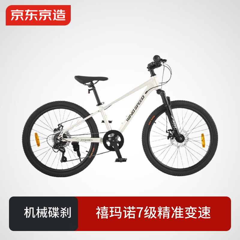 京东京造 24英寸青少年山地车自行车铝合金禧玛诺7速碟刹成年人学生米白色