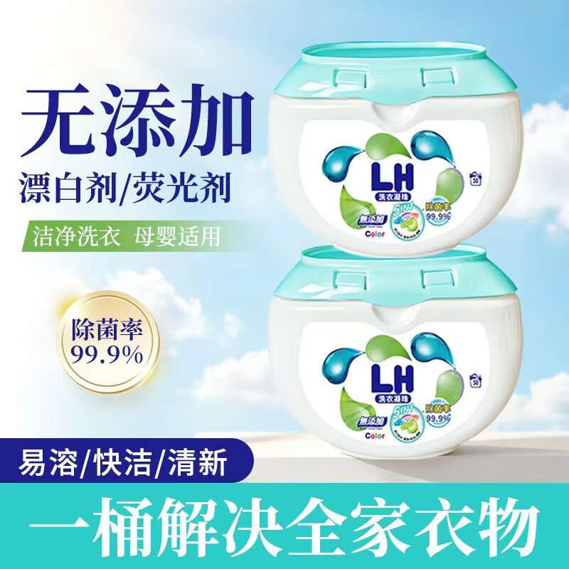 【品质】香氛洗衣凝珠护色持久留香柔顺衣物深层去渍 5效合一洗衣凝珠*2盒【特惠装】