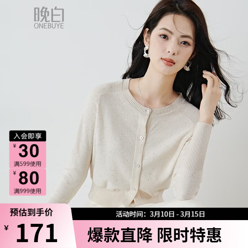 晚白2026年春款气质温柔圆领细闪亮片软糯上衣日常内搭外穿针织开衫女 米杏色 S