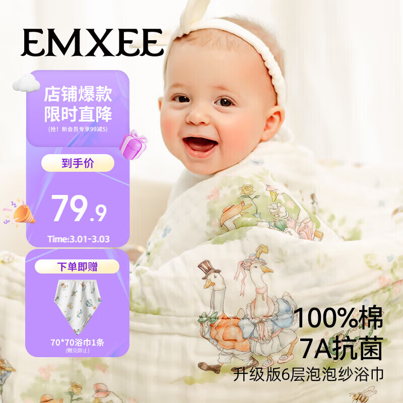 嫚熙（EMXEE）婴儿浴巾新生儿童纱布超柔棉浴巾宝宝洗澡包巾大鹅茶会115x115cm