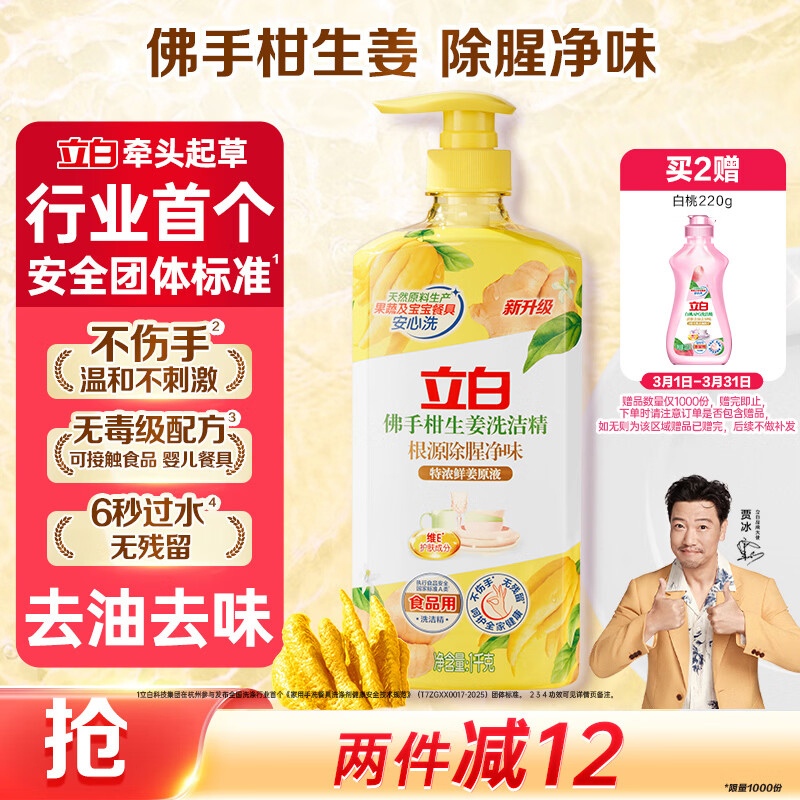立白佛手柑生姜洗洁精1kg 洗碗液洗涤灵 除腥祛味 A类可洗果蔬 食品用