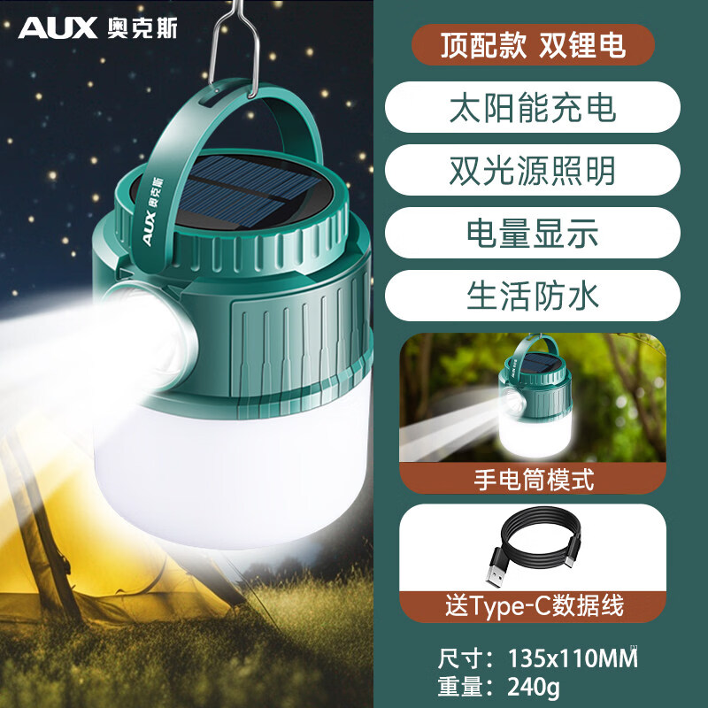 奥克斯（AUX）露营灯超亮长续航太阳能充电户外野营摆摊防水双光源应急照明马灯 【顶配款】双锂电/太阳能充电/双光源/电显