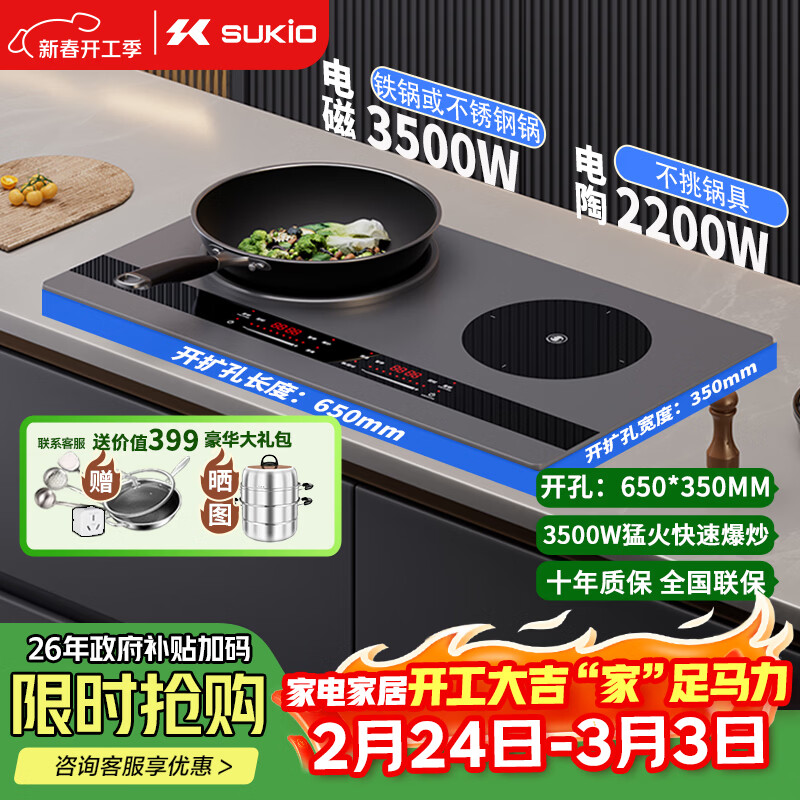 硕高电磁炉 家用嵌入式3500W双灶大功率爆炒 电磁炉电陶炉 电池炉凹面一套带锅独立控温 左凹右平OG009