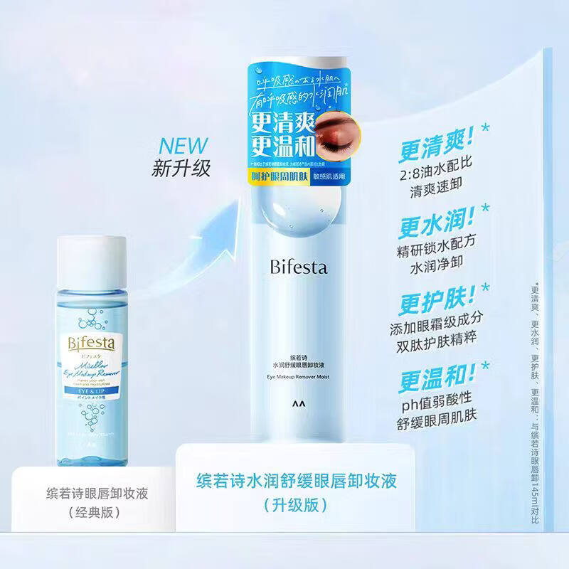 缤若诗（Bifesta）曼丹眼唇脸部卸妆水油液卸妆湿巾敏感肌女温和清洁免洗便携旅行装 卸妆膏100g