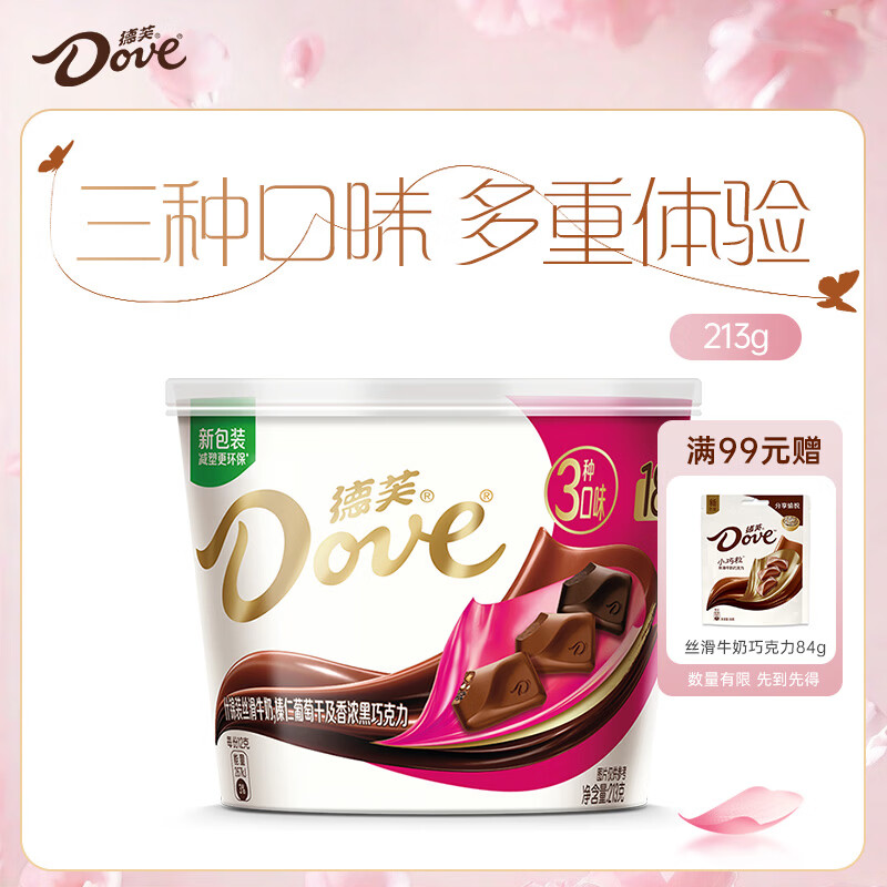 德芙全家桶 什锦三种口味巧克力 18粒碗装213g 休闲零食 生日礼物 