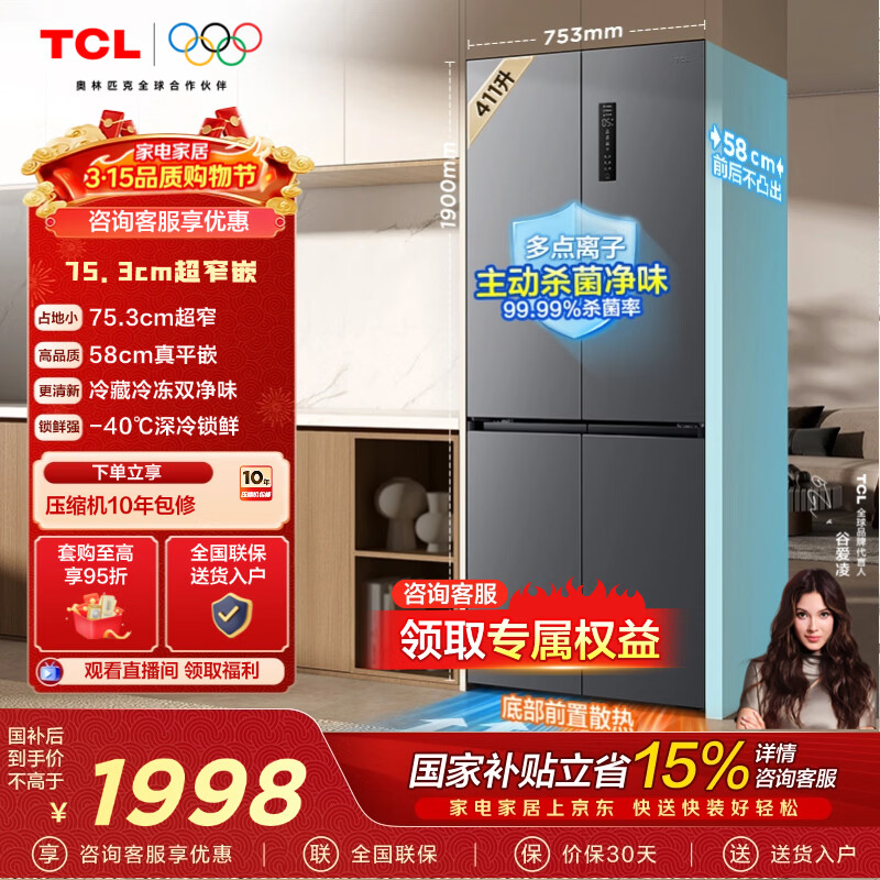 TCL 411�� ʮ�ֶԿ��� ���� R411T7-UQ 1977.86Ԫ