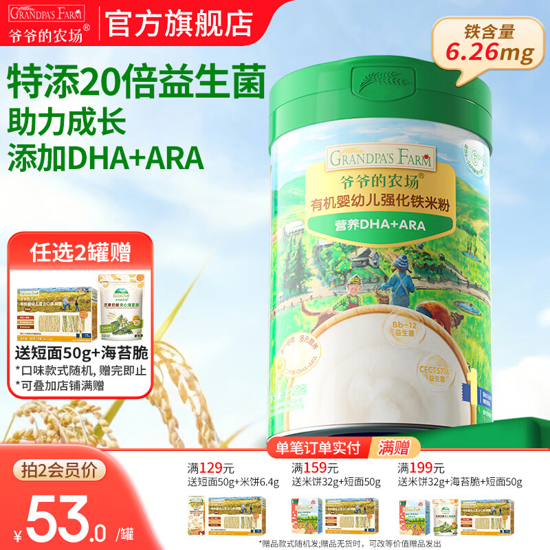 爷爷的农场婴幼儿高铁有机米粉 婴儿宝宝辅食新鲜营养米糊米粉6月到12月以上 6月+维C有机DHA+ARA米粉 225g*1罐