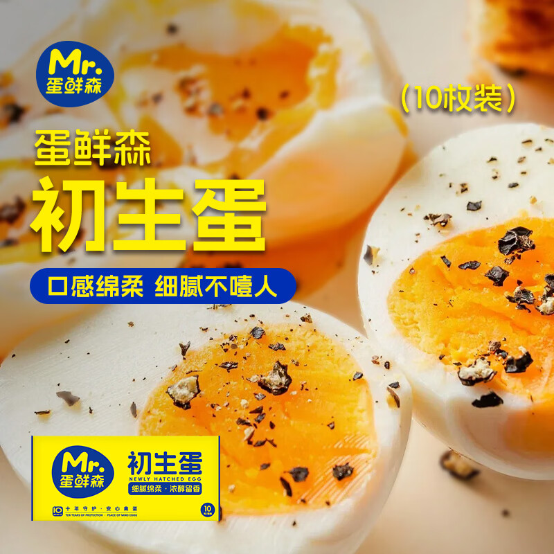 蛋鲜森 初生蛋10枚礼盒装 单枚30g以上 生鲜鸡蛋 日期新鲜 源头直发