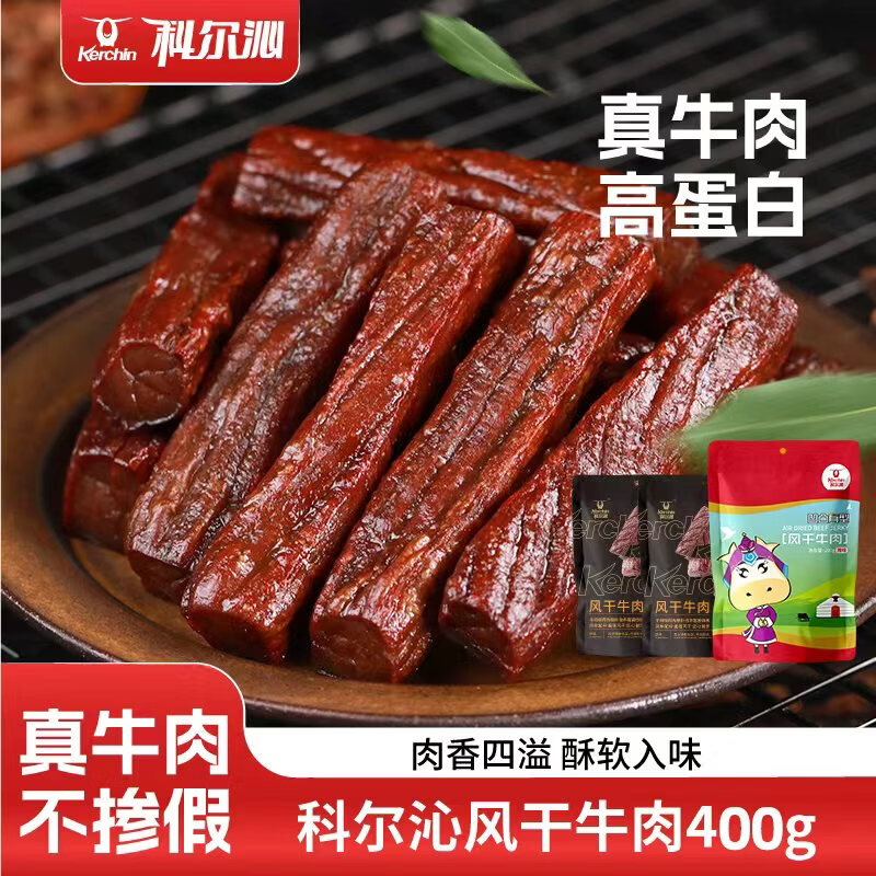 科尔沁风干牛肉 400g肉干肉脯休闲零食特产小吃