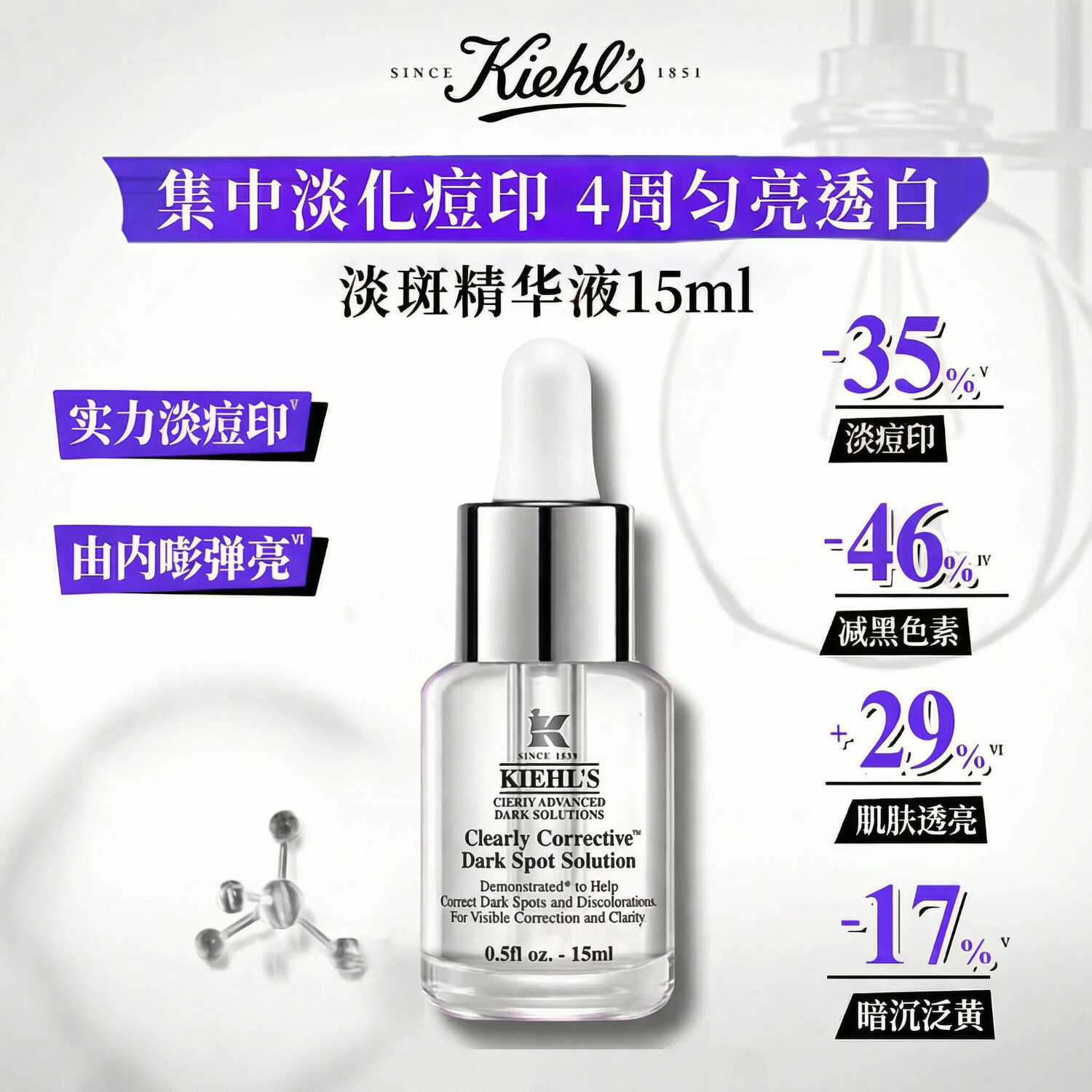 科颜氏安白瓶淡斑精华液15ml vc美白精华淡斑提亮肤色补水保湿生日礼物