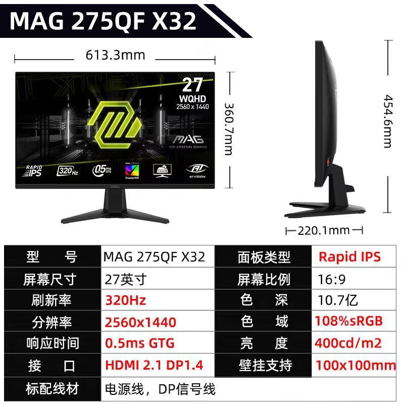 微星（MSI）27寸IPS面板2K 320Hz台式机游戏电竞显示器液晶屏幕 MAG275Qf X32 黑色 2K 320hz