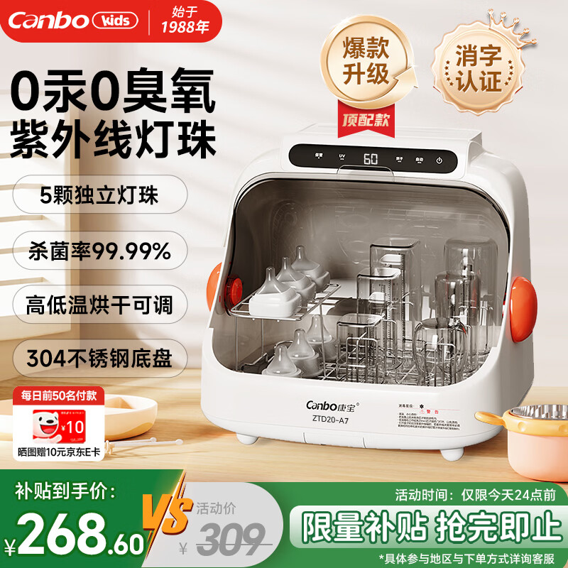 康宝奶瓶消毒柜婴儿紫外线奶瓶消毒烘干一体机翻盖式奶瓶消毒器带烘干