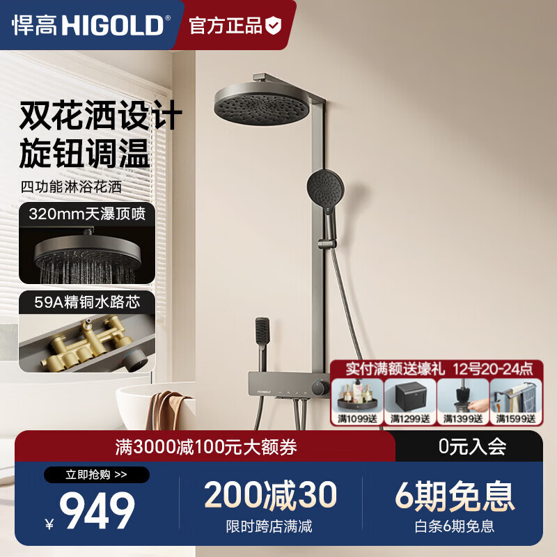 悍高（HIGOLD）淋浴花洒 四功能数显花洒套装浴室枪灰色家用明装淋浴套装 四功能天瀑增压花洒（枪灰色）