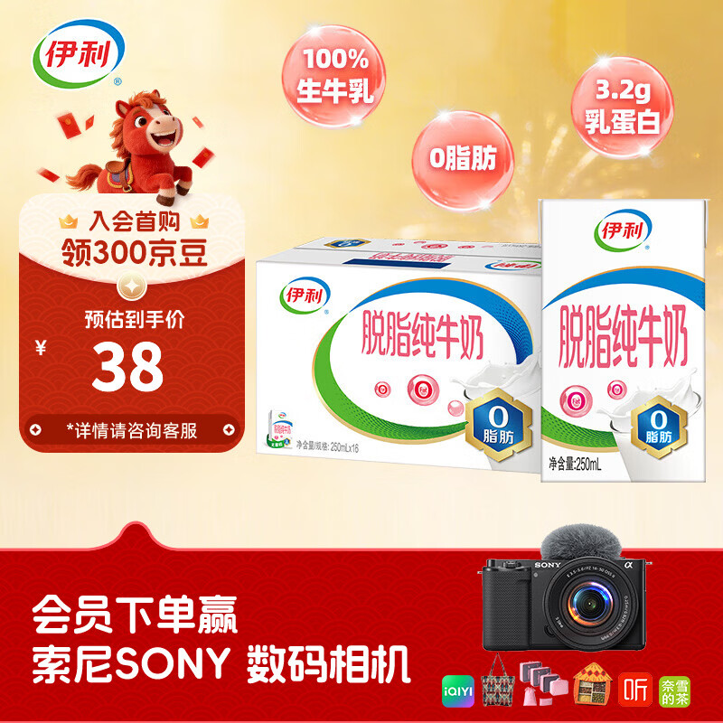 伊利脱脂纯牛奶250ml*16盒  好营养家庭装早餐 年货礼盒 12月产 低GI食品认证