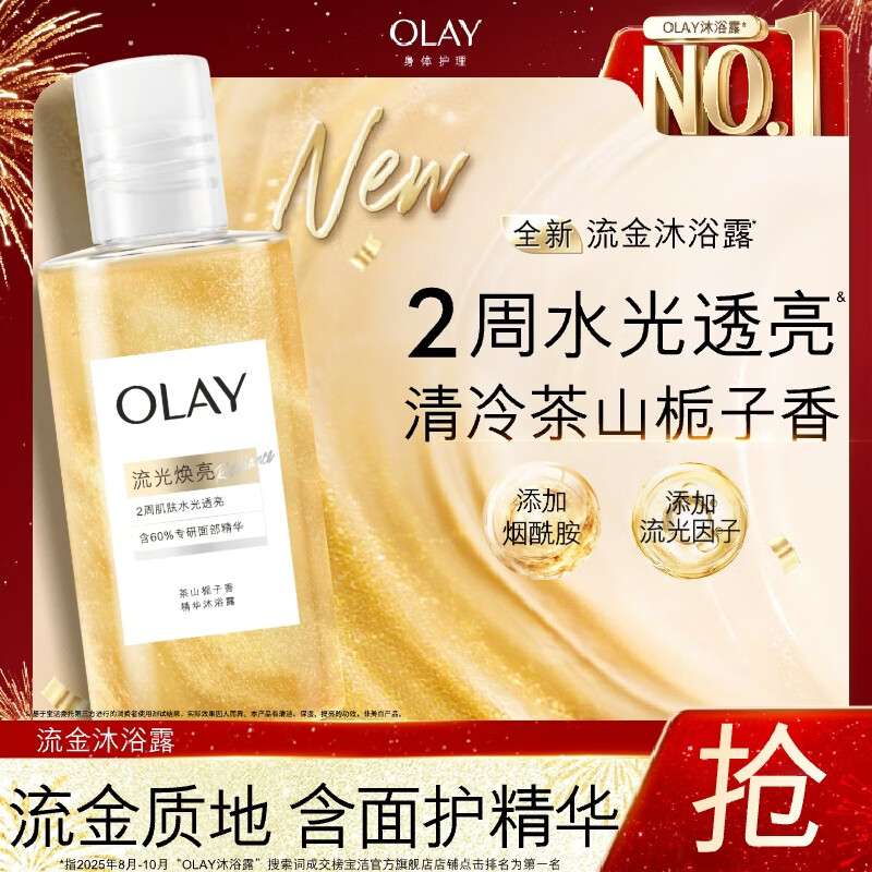 OLAY玉兰油流光焕亮沐浴露50g 旅行便携装