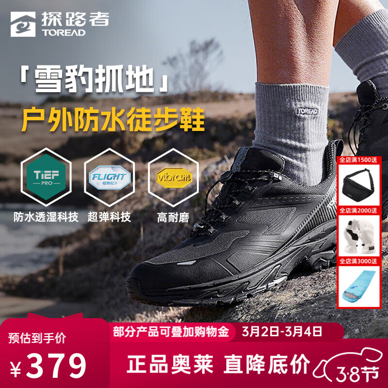 探路者（TOREAD）徒步鞋男户外防水登山鞋防滑轻量高弹涉水运动休闲鞋大牌奥莱 黑色 43