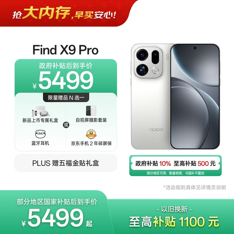 OPPO Find X9 Pro 16GB+512GB 霜白 哈苏2亿长焦镜头  拍照 旗舰 智能手机 国家补贴【孙颖莎同款】