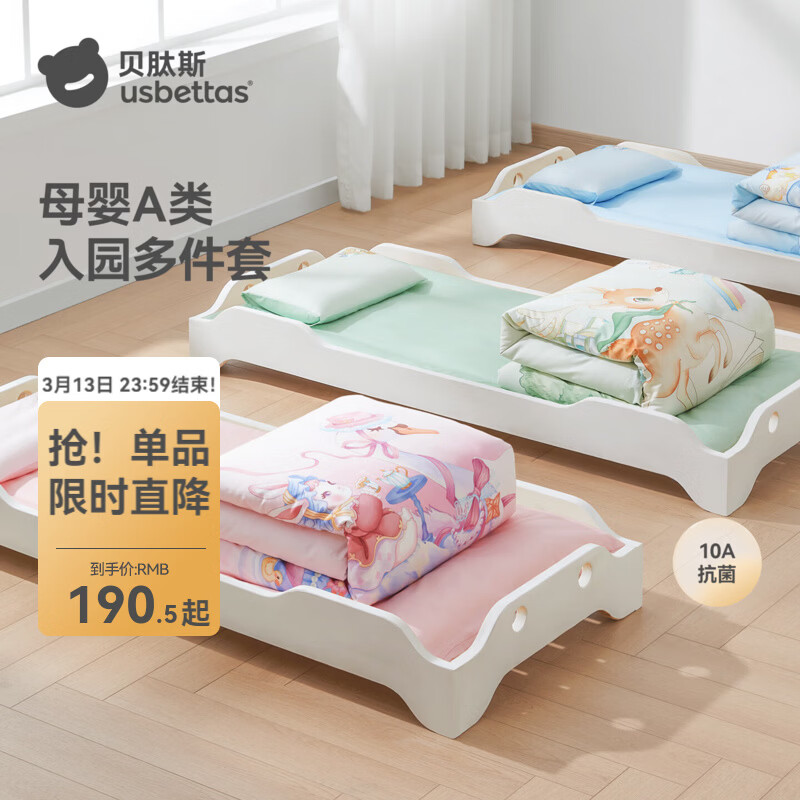 贝肽斯幼儿园被子三件套学生宿舍开学纯棉被子六件套宝宝婴儿床被套被褥 星糖童话【10A抗菌 60S贡缎纯棉】 床单款 【三件套】棉不含芯