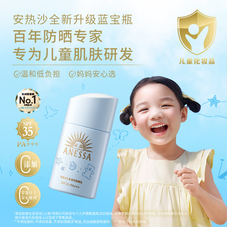 安热沙屈臣氏 安热沙儿童温和防晒乳N  25ml 1瓶