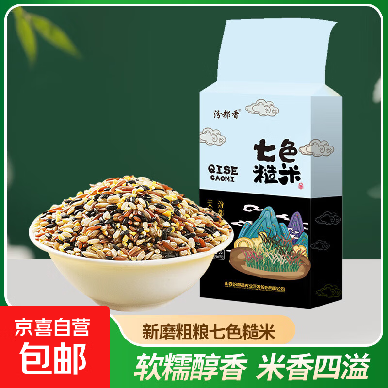精选七色糙米 杂粮饭黑米红米低脂主食健身粗粮五谷杂粮 七色米500g