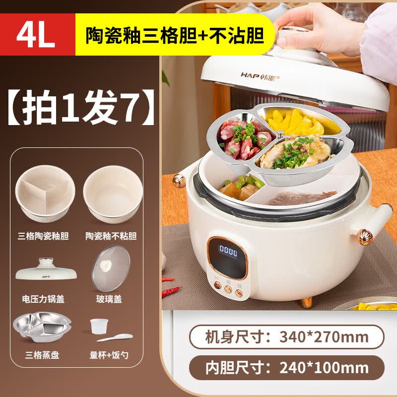 韩派（HAP）高压锅三格内胆电压力锅鸳鸯锅家用三合一内胆陶瓷釉高压锅双胆一锅多用电饭煲4L5L分格蒸煮电饭锅 陶瓷釉升级款【三格胆+不沾胆】 4L