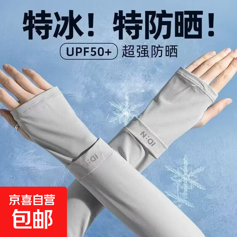 运动配饰限时特惠组合 防晒冰袖*灰色