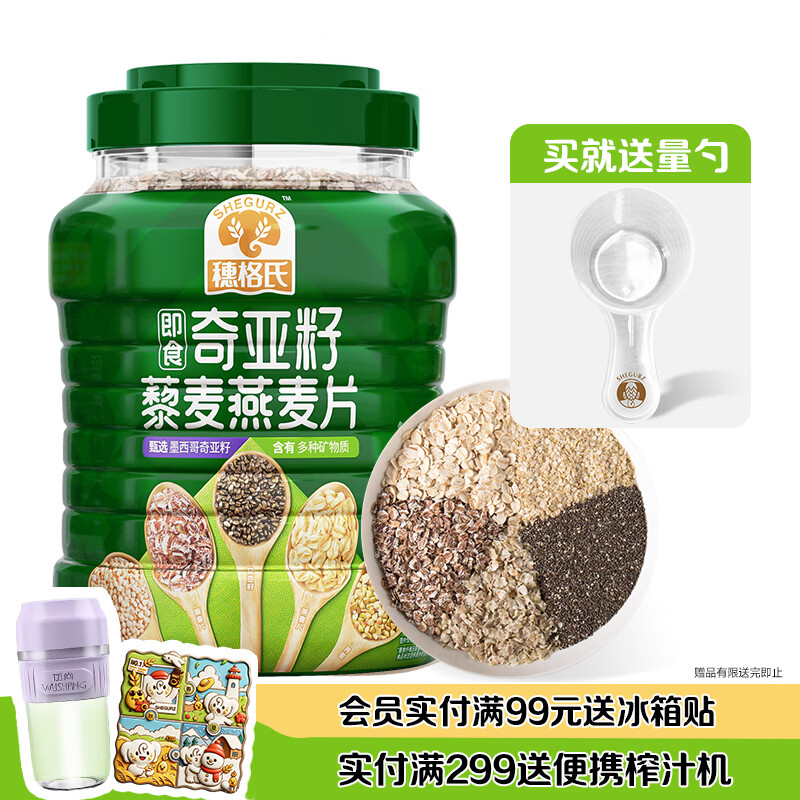 穗格氏（SHEGURZ）奇亚籽藜麦燕麦片1000g 即食营养早餐无添加蔗糖冲饮谷物健身代餐