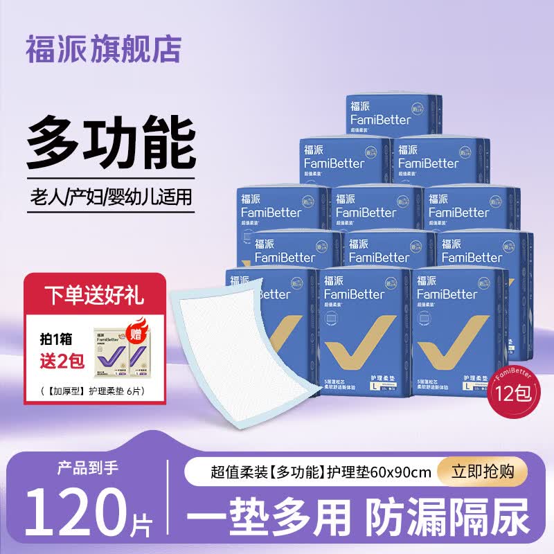 福派成人护理垫老年人隔尿垫失禁术后尿垫护垫孕产妇一次性加厚产褥垫 【囤货爆款】60x90cmL码120片