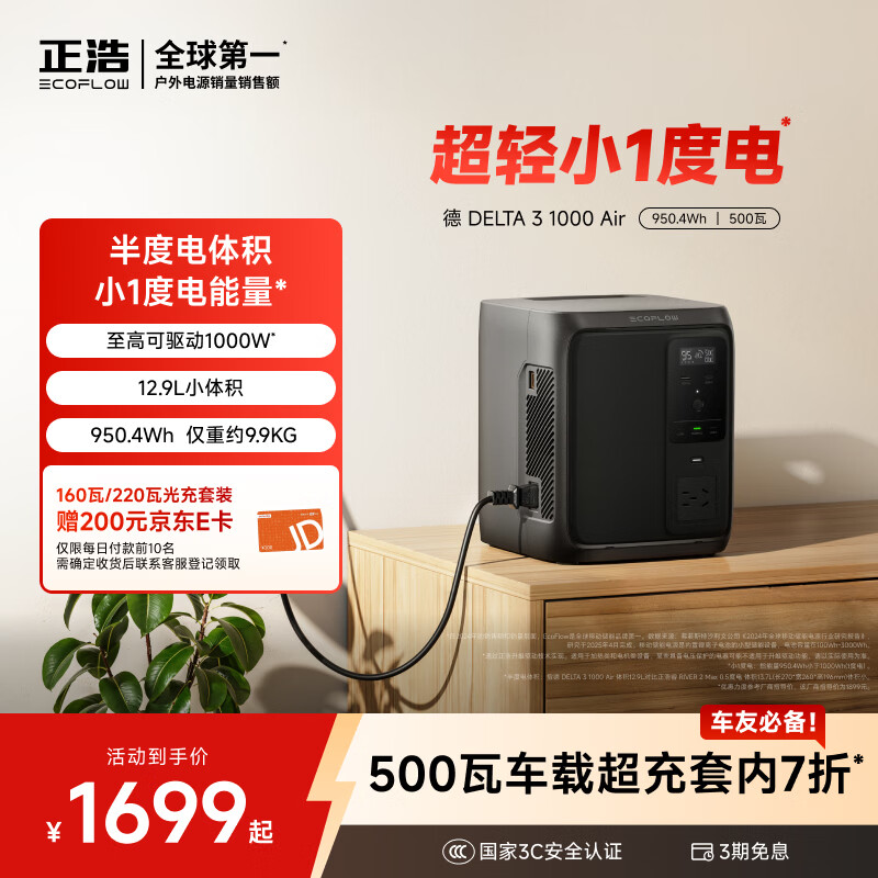 ���ơ���Ʒ����С1�ȵ硿��仧���Դ���ʴ�����220V�ƶ���Դ¶ӪӦ��������ҵ���ص�3 1000Air 1699Ԫ