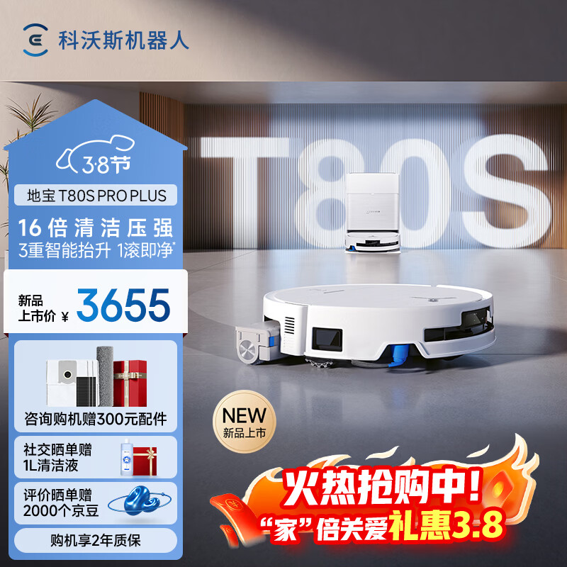 科沃斯T80S PRO PLUS扫地机器人扫拖洗烘一体自动清洗自动集尘滚筒洗地机器人水箱版