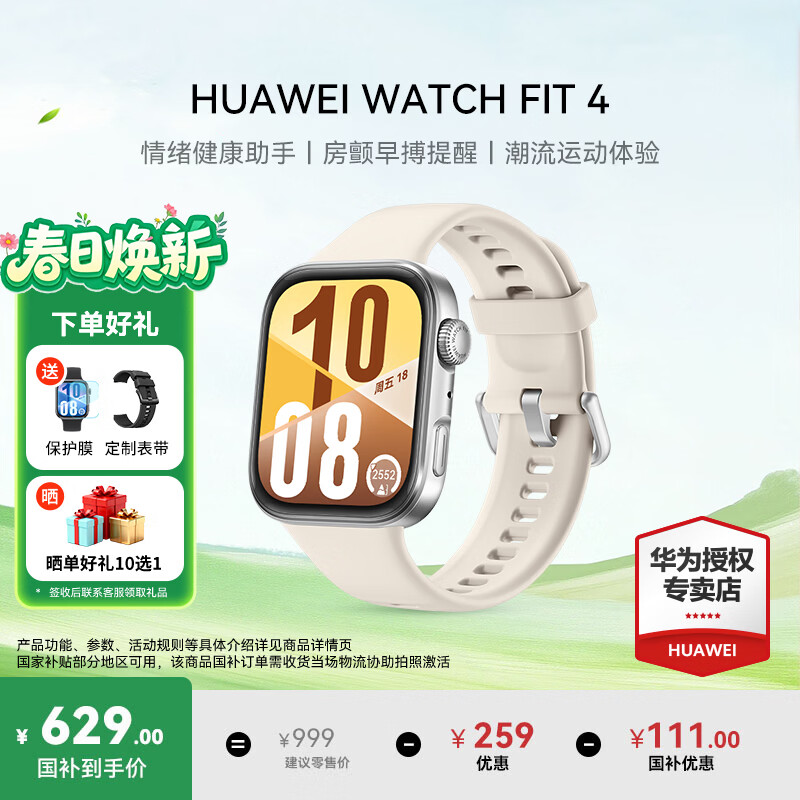 华为（HUAWEI）手表WATCH FIT 4【女神节礼物】运动智能健康管理蓝牙通话轻薄NFC门禁交通支付送男女士朋友Pro3 悦动白丨送定制表带+精美表盘