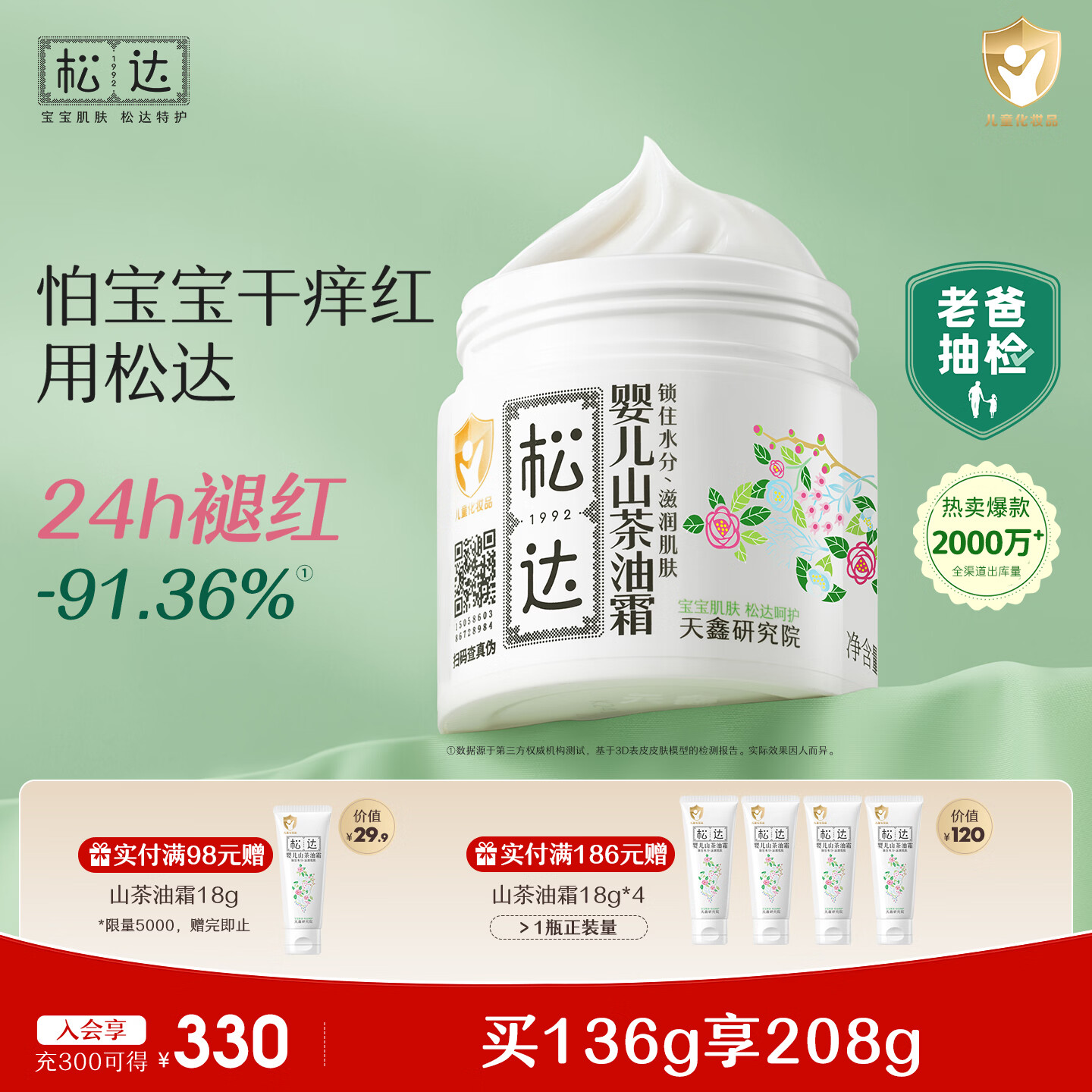 松达儿童面霜宝宝护肤保湿婴儿面霜润肤滋润山茶油霜68g